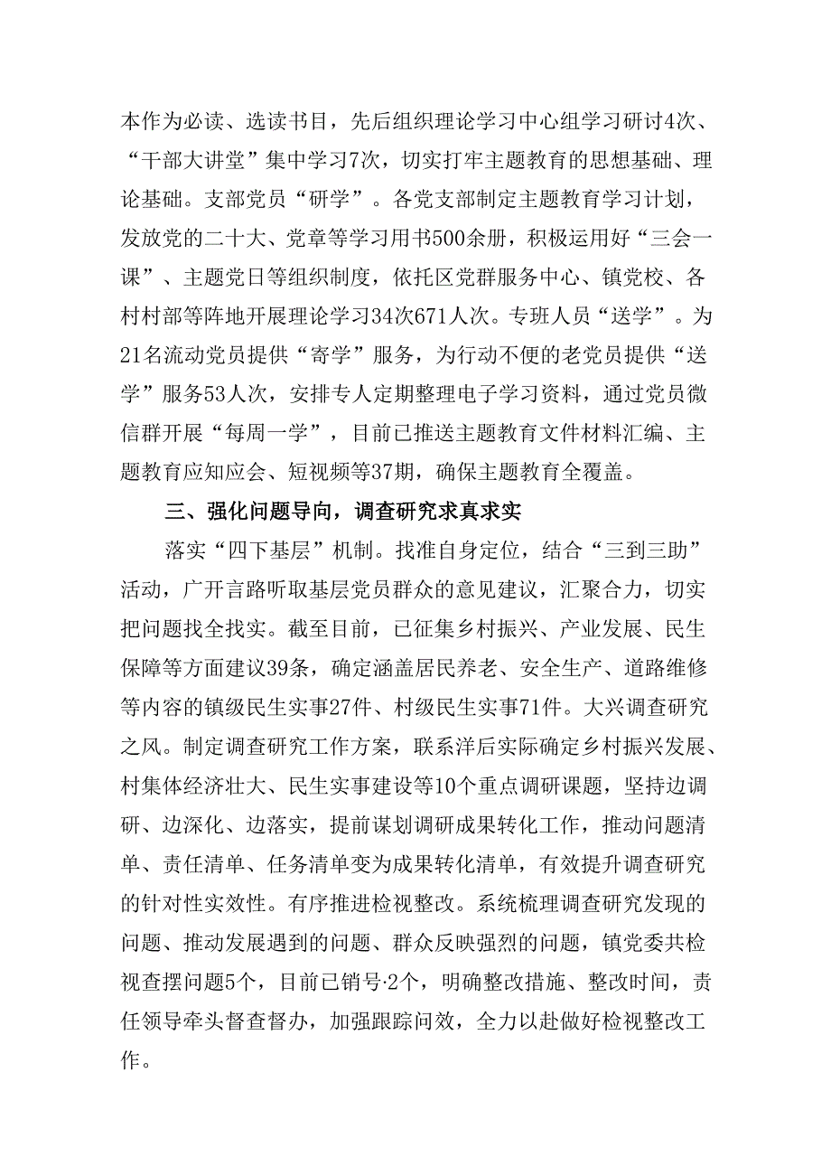 镇党委党纪学习教育开展情况总结汇报（共10篇选择）.docx_第3页