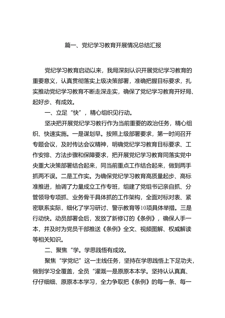 （11篇）党纪学习教育开展情况总结汇报范文.docx_第2页