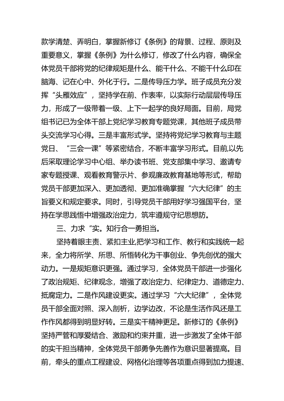 （11篇）党纪学习教育开展情况总结汇报范文.docx_第3页