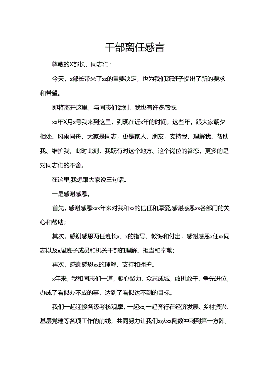 干部离任感言.docx_第1页