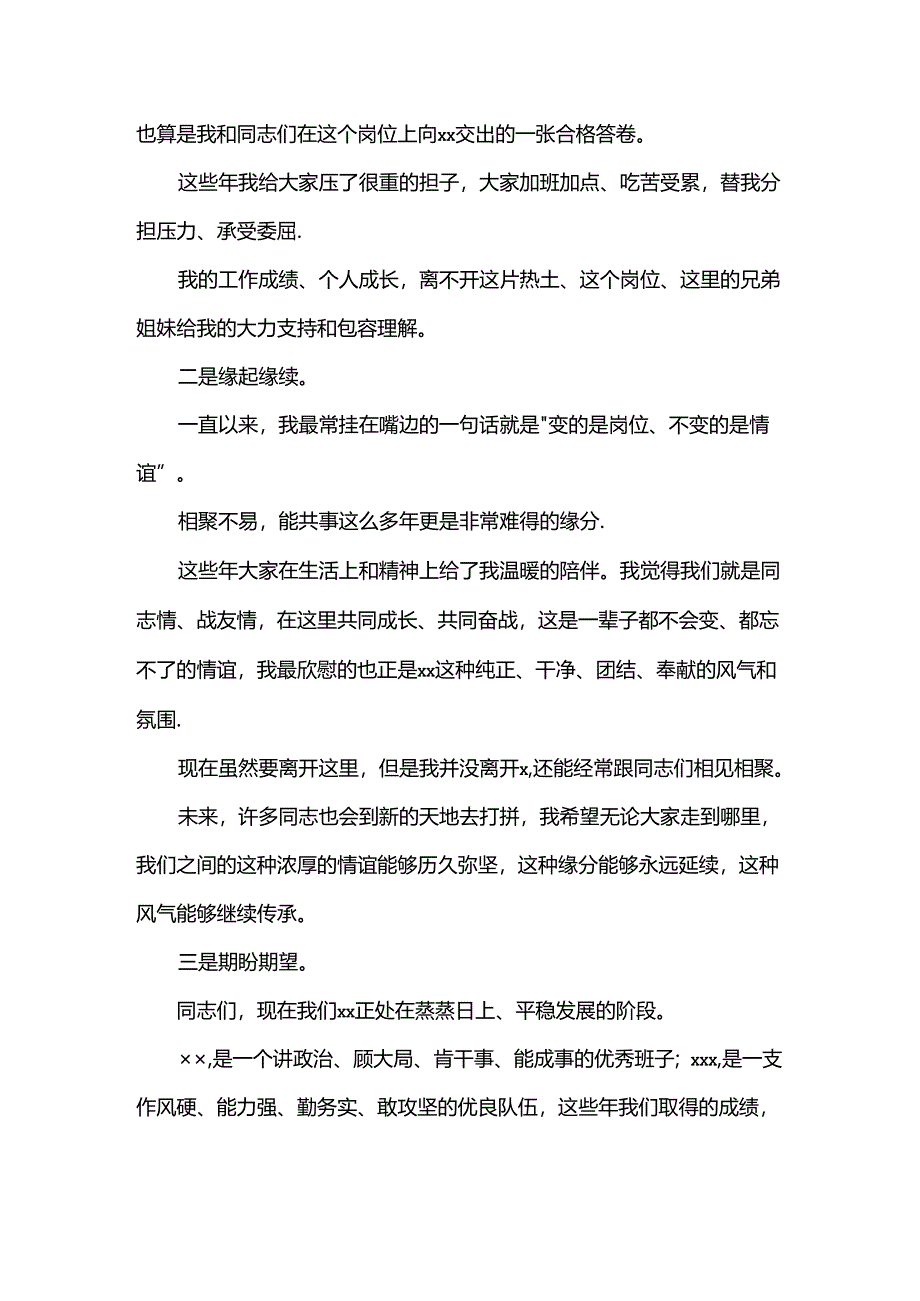 干部离任感言.docx_第2页