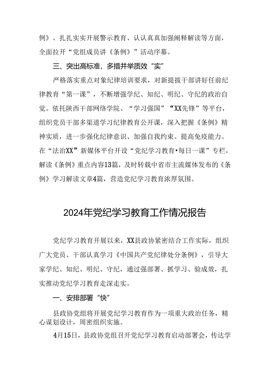 推进2024党纪学习教育情况简报八篇.docx_第2页