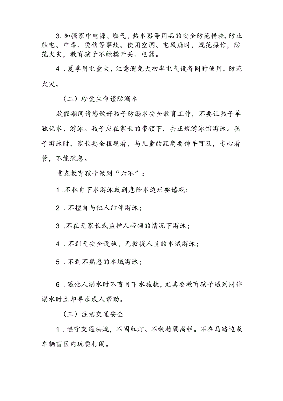 实验小学2024年暑假放假安排及假期安全提示(16篇).docx_第2页