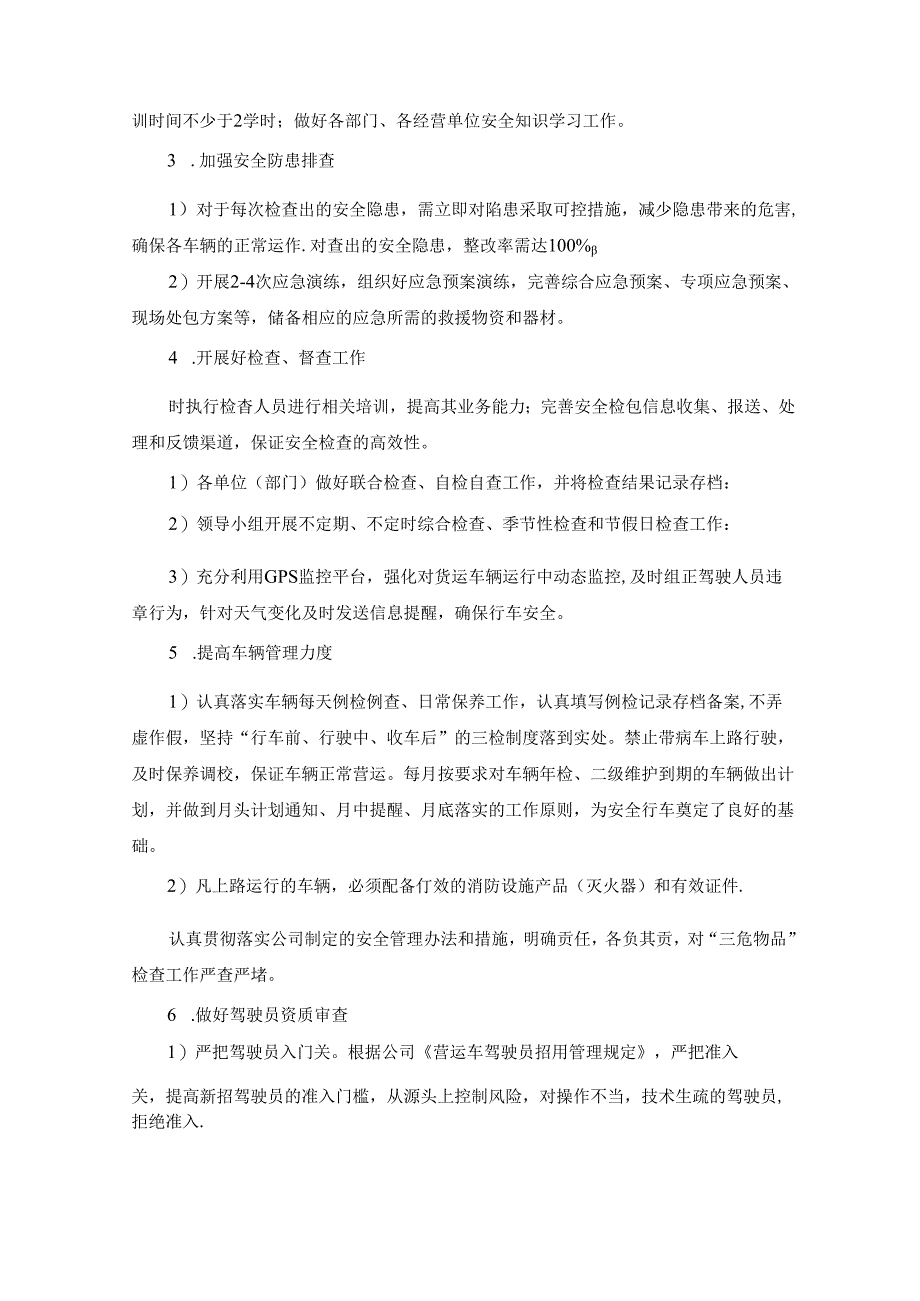 产品、设备供货保证措施方案.docx_第2页