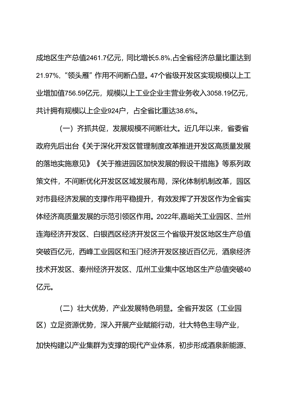 甘肃省开发区（工业园区）发展情况调研报告.docx_第2页