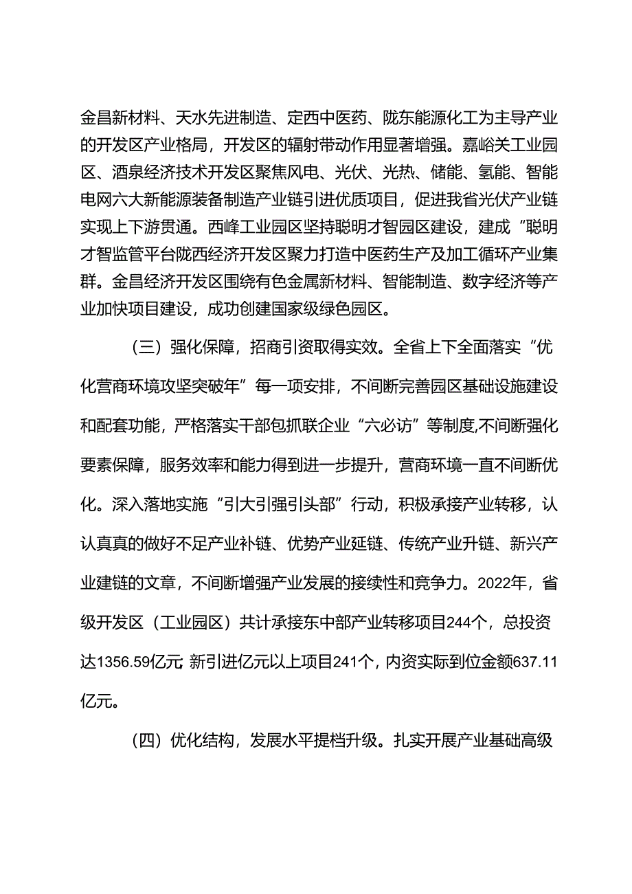 甘肃省开发区（工业园区）发展情况调研报告.docx_第3页