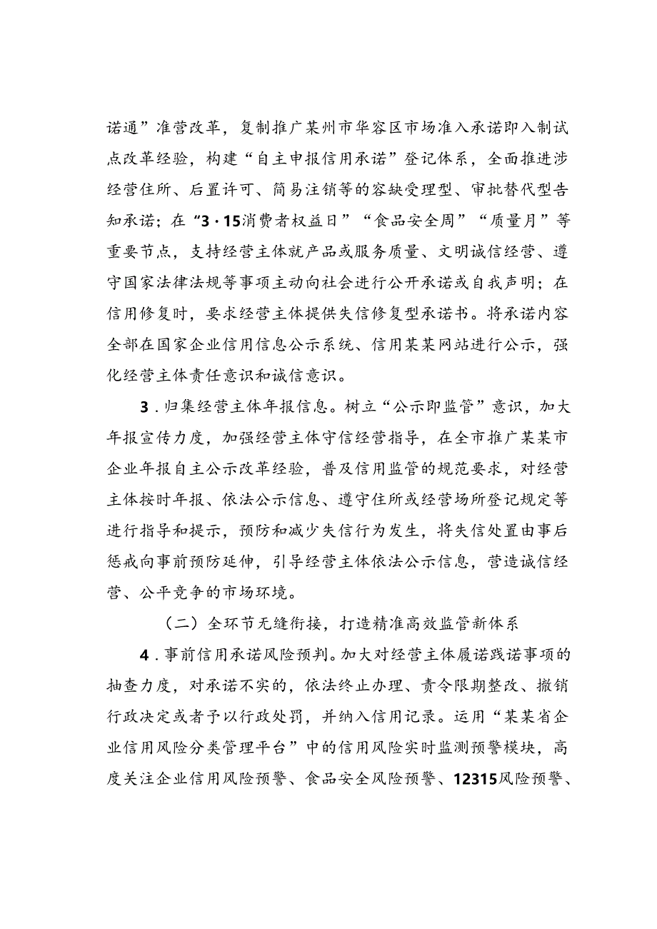 某某市市场监管局构建经营主体全生命周期信用监管服务链实施方案.docx_第2页