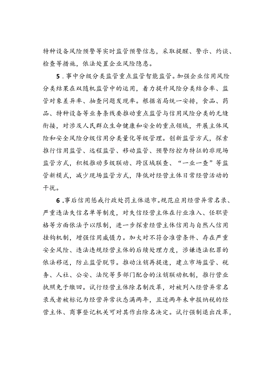 某某市市场监管局构建经营主体全生命周期信用监管服务链实施方案.docx_第3页