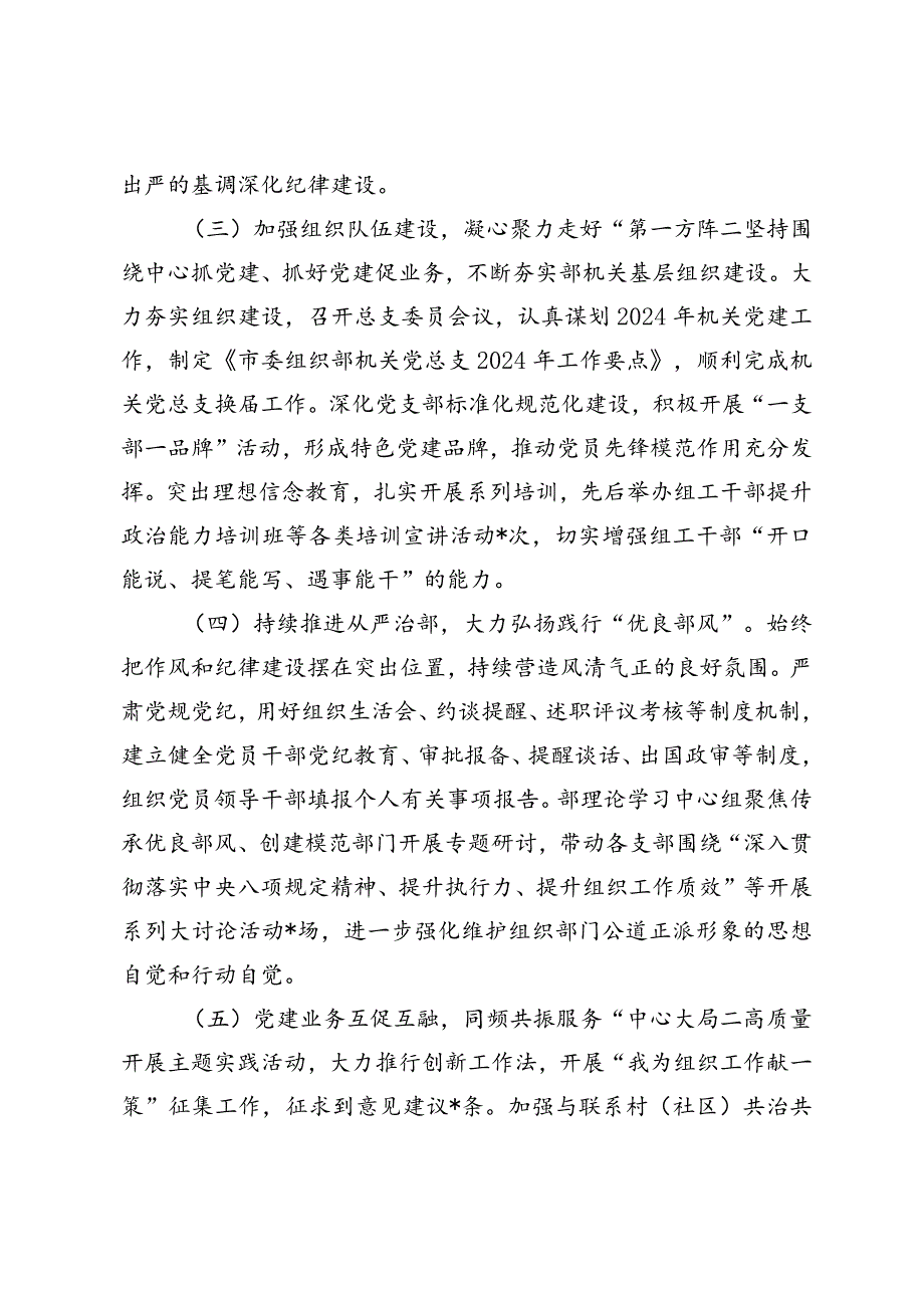 （4篇通用）2024年上半年党建工作总结.docx_第2页