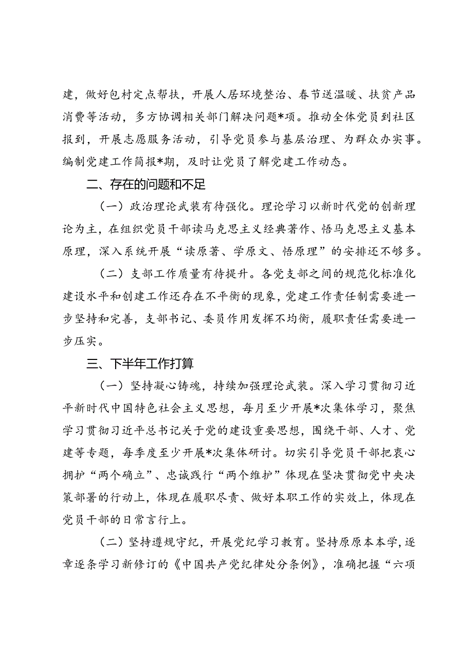 （4篇通用）2024年上半年党建工作总结.docx_第3页