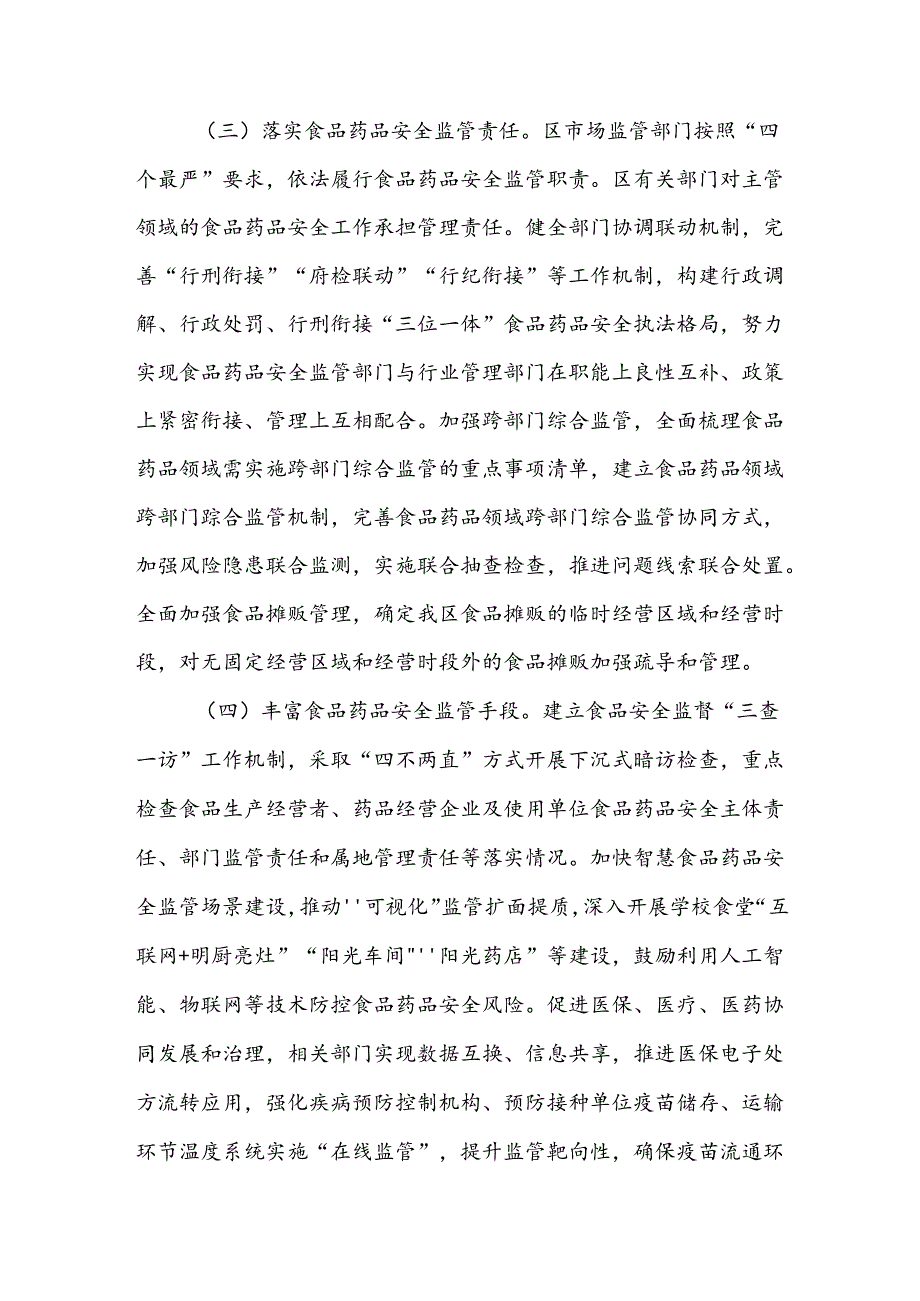 关于进一步加强食品药品安全社会共治的工作方案.docx_第3页