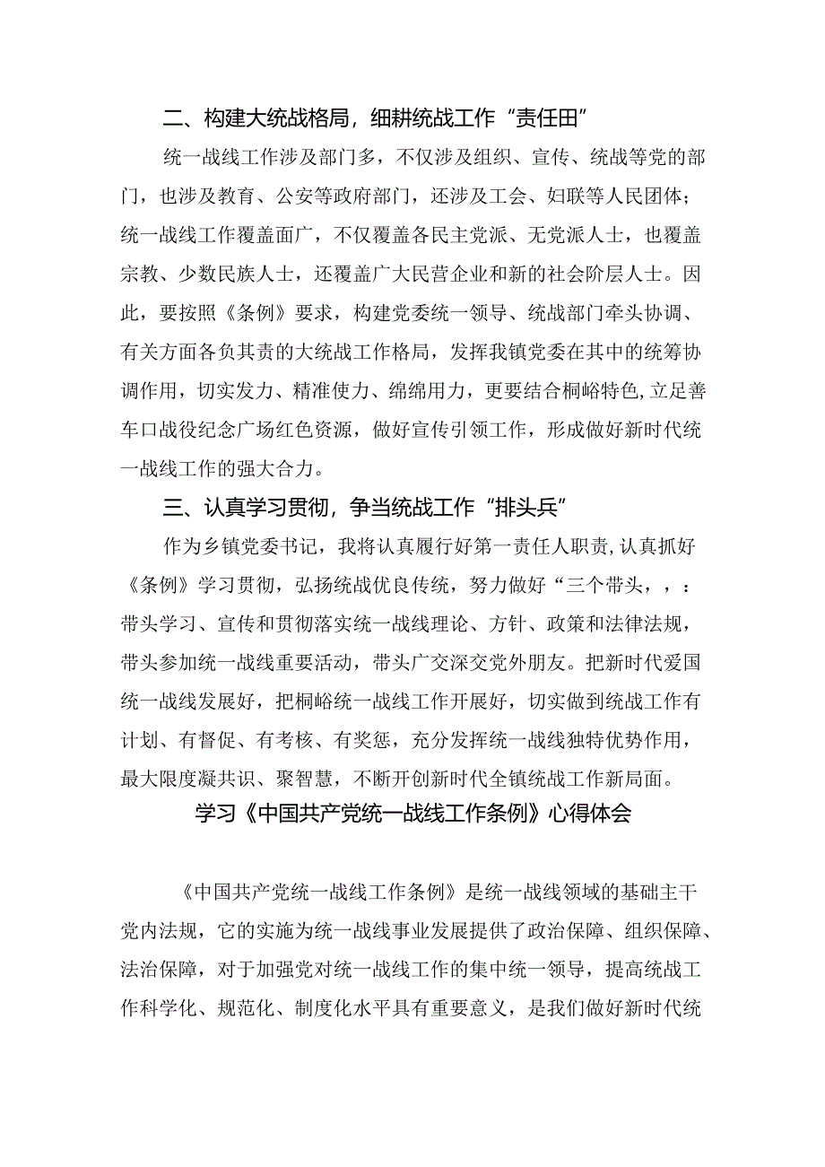 (六篇)学习新修订《中国共产党统一战线工作条例》心得体会范文.docx_第2页