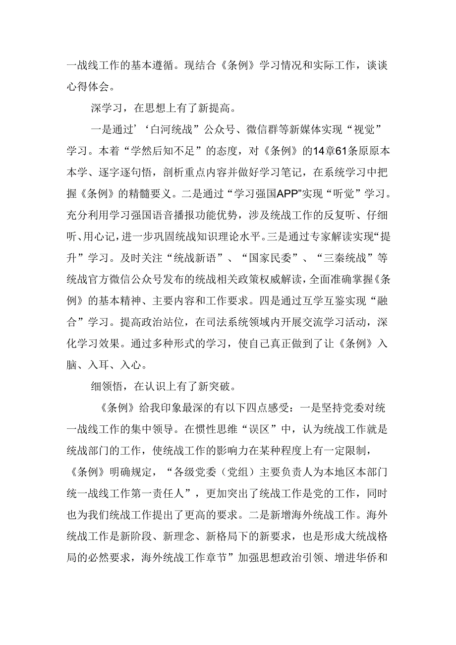 (六篇)学习新修订《中国共产党统一战线工作条例》心得体会范文.docx_第3页