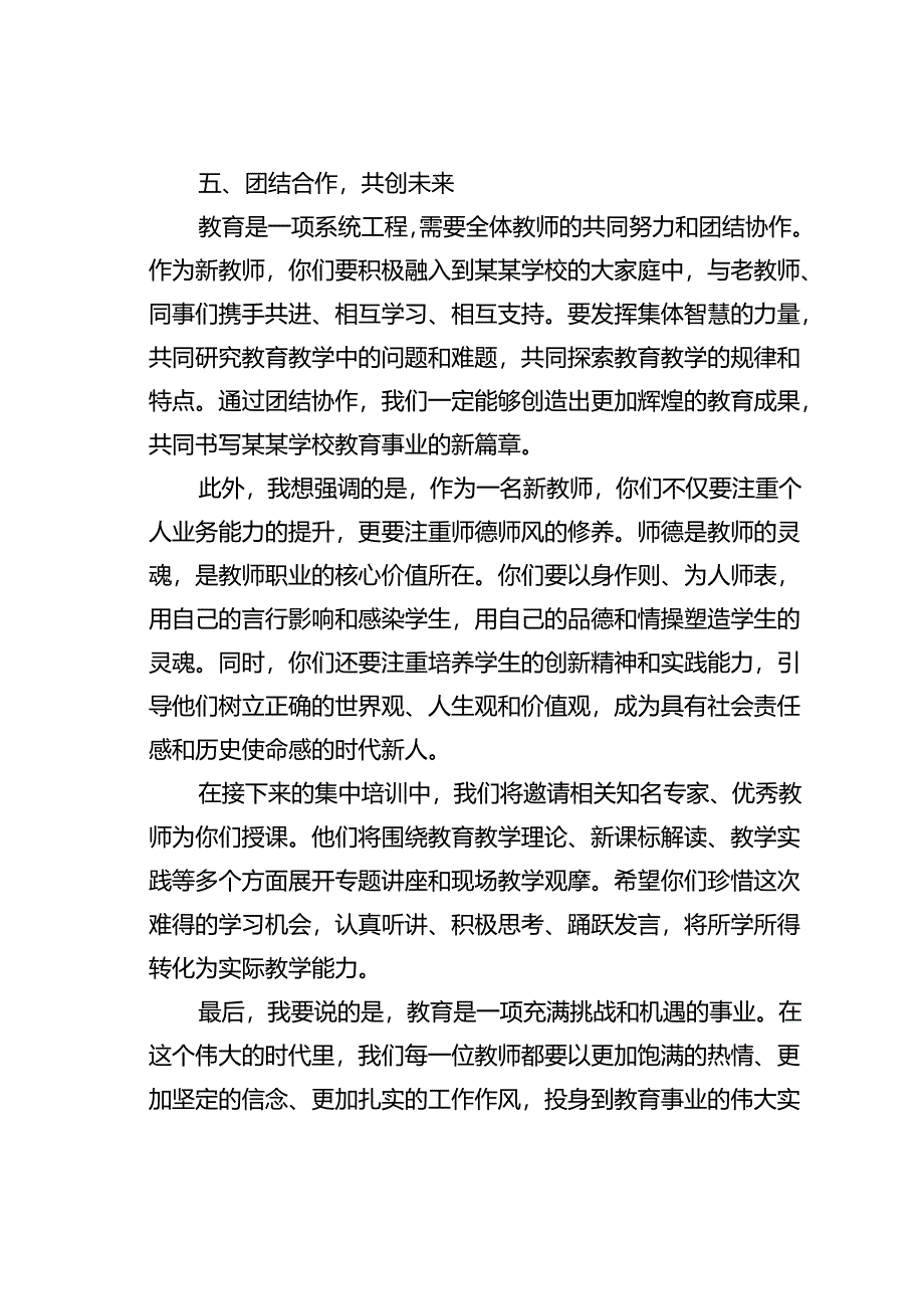 在某某学校新聘教师岗前培训会上的讲话.docx_第3页