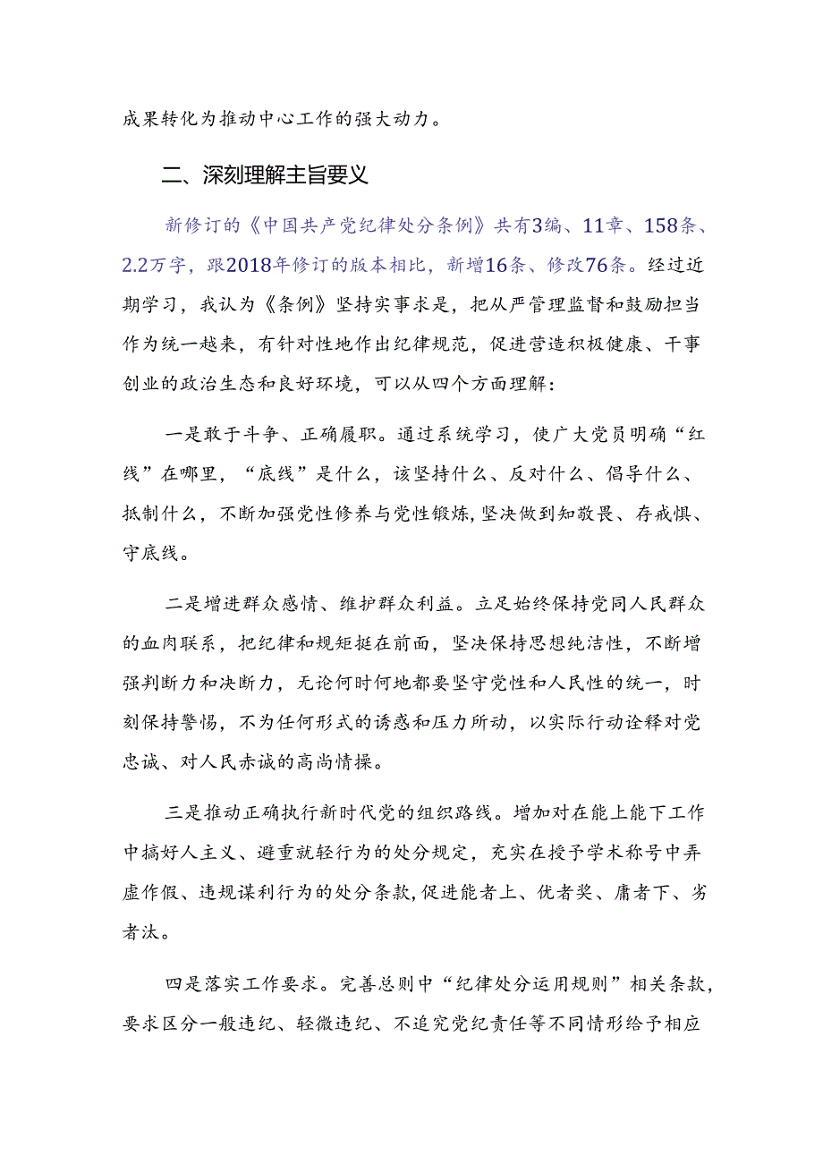 （8篇）在专题学习2024年在党纪学习教育读书班暨理论学习中心组专题学习会上的研讨交流材料.docx_第2页