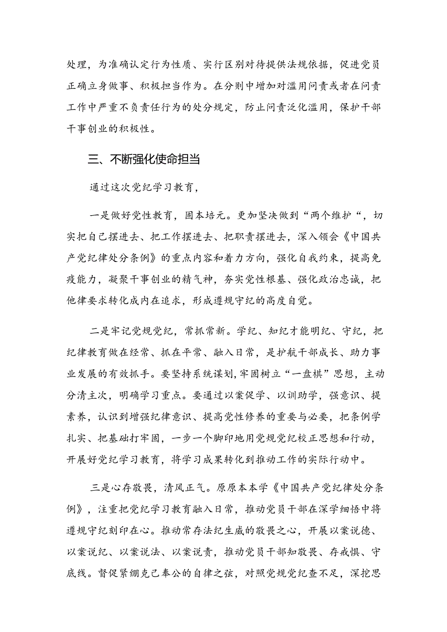 （8篇）在专题学习2024年在党纪学习教育读书班暨理论学习中心组专题学习会上的研讨交流材料.docx_第3页