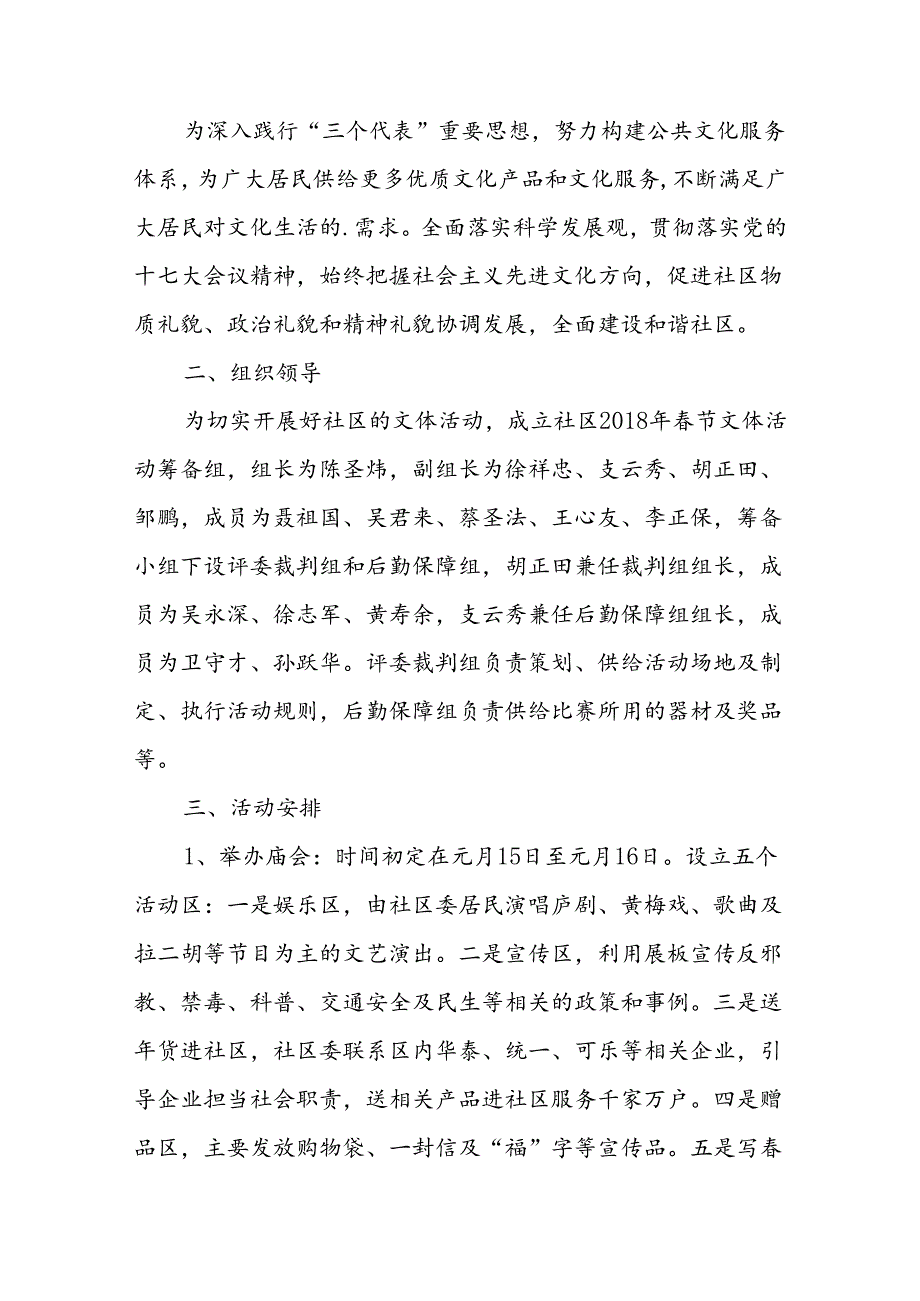 春节活动方案(精选12篇).docx_第3页