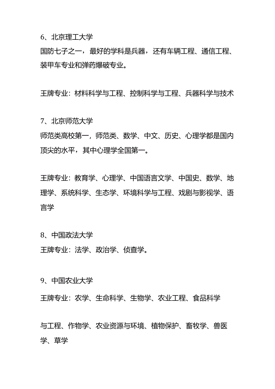 双一流大学里有哪些王牌专业学科.docx_第3页