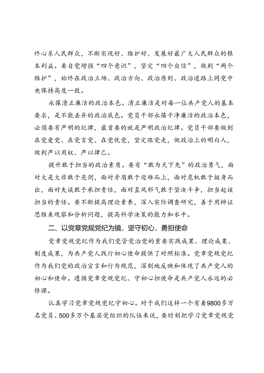 在党纪学习教育读书班交流会上的发言材料.docx_第2页