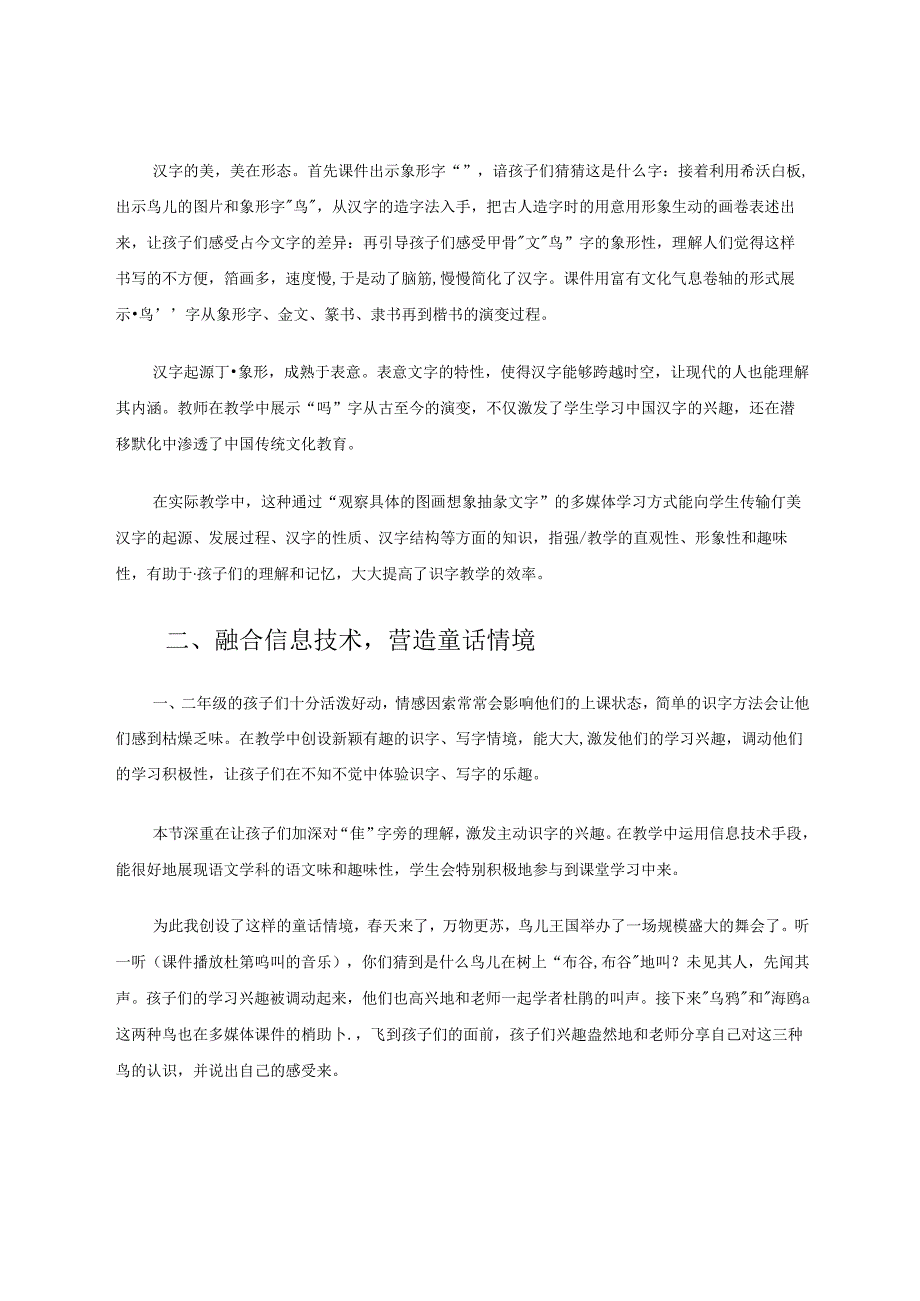 融合信息技术寻觅汉字的美好 论文.docx_第2页