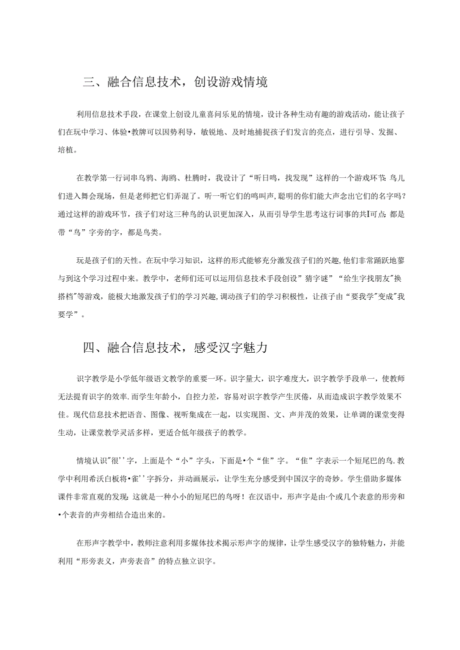 融合信息技术寻觅汉字的美好 论文.docx_第3页