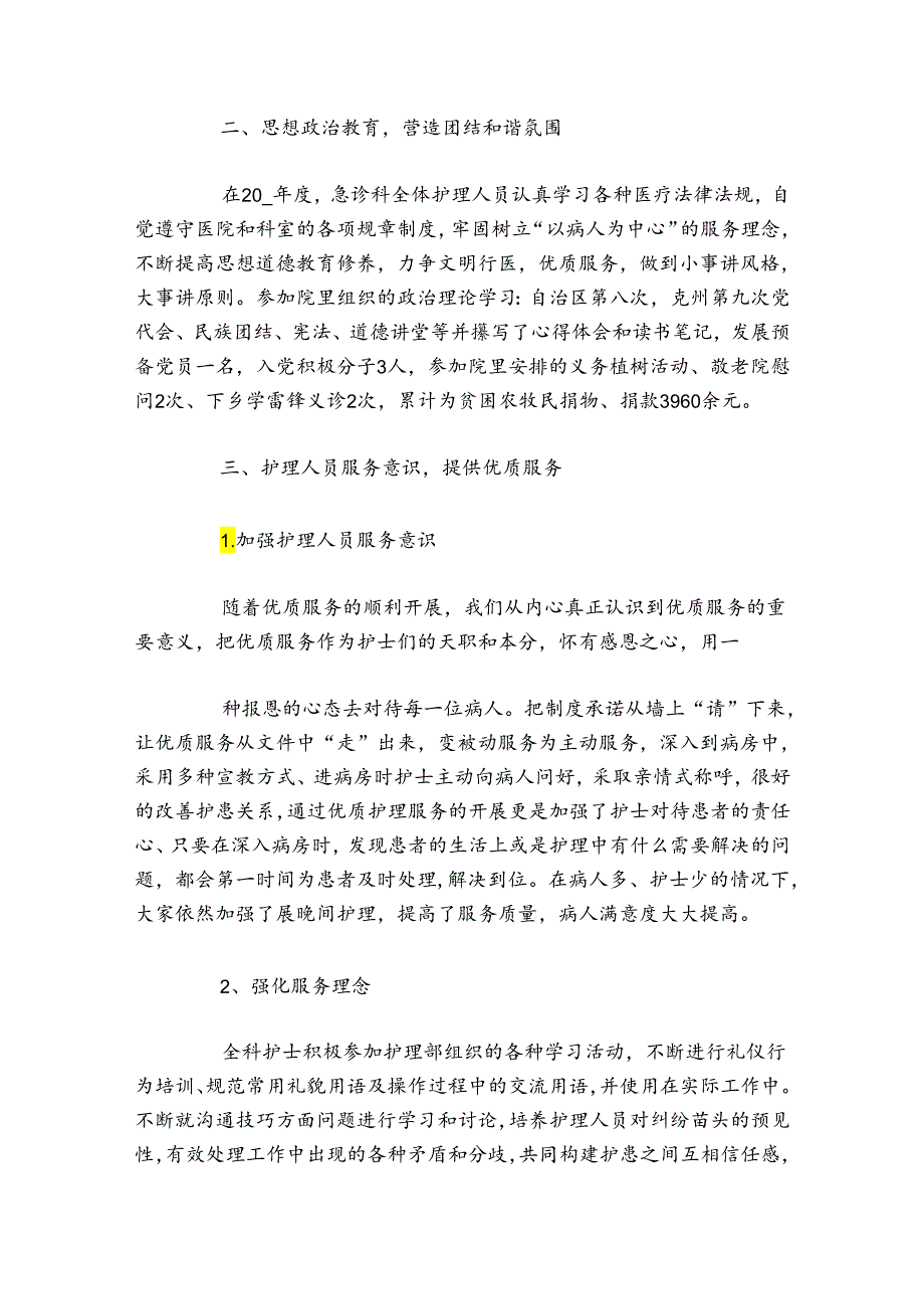 急诊科医生个人工作总结范文2024-2024年度(通用5篇).docx_第2页