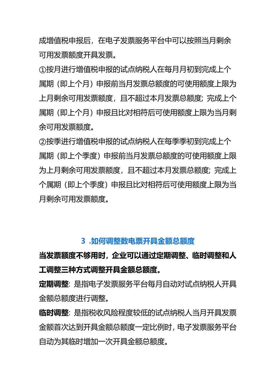 财税实操-数电票开具金额的额度是怎么计算.docx_第3页