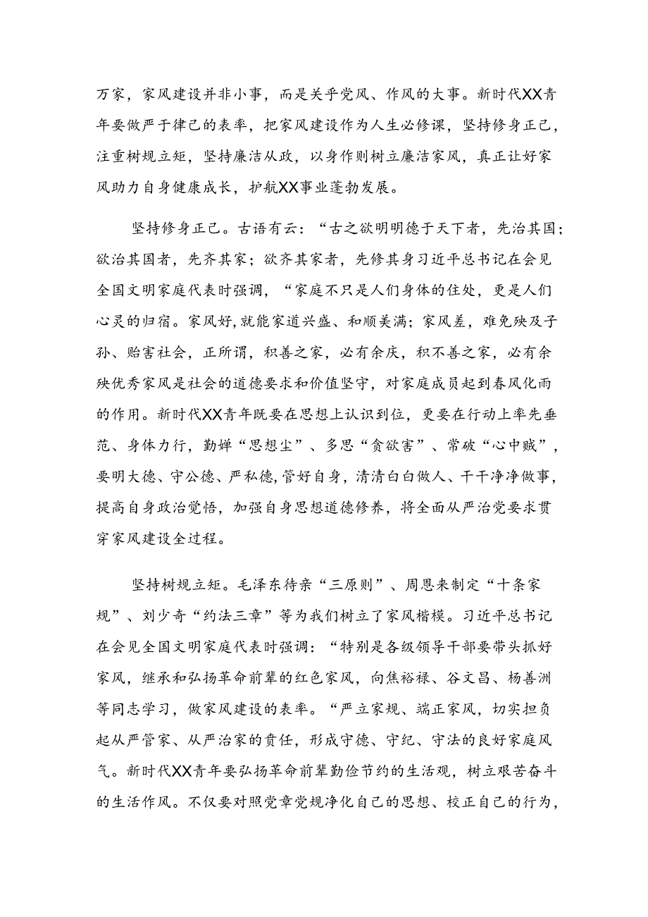 关于围绕2024年度牢记党纪学习教育“学、知、明、守”的发言材料、心得体会共7篇.docx_第3页