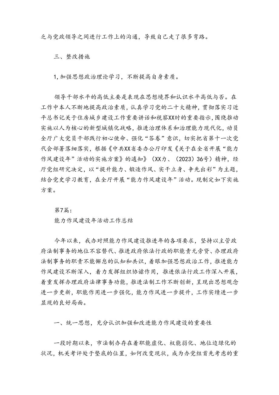 能力作风建设年活动工作总结范文2024-2024年度(精选7篇).docx_第2页