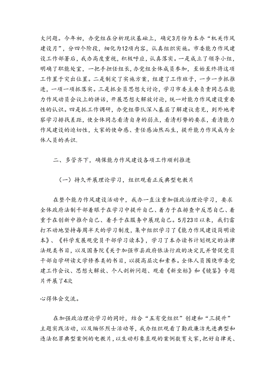 能力作风建设年活动工作总结范文2024-2024年度(精选7篇).docx_第3页