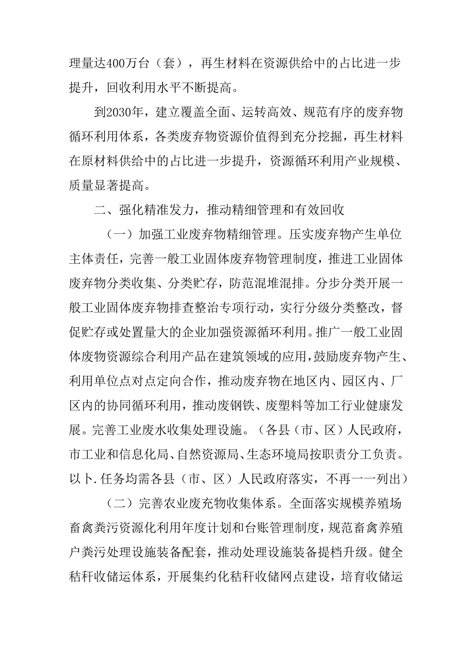 关于加快构建废弃物循环利用体系行动方案.docx_第2页