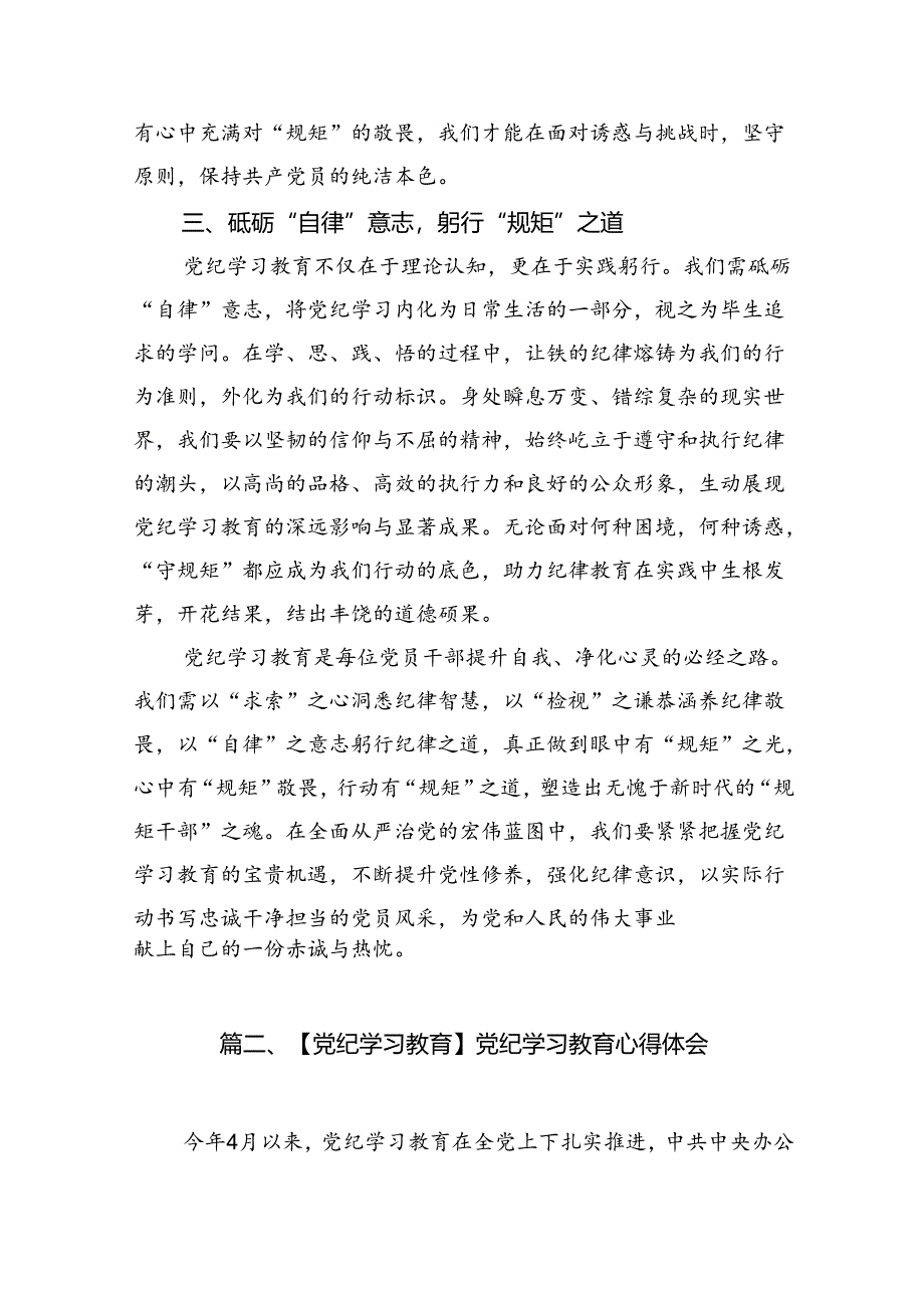 （11篇）公安民警学习党纪培训教育心得体会范文.docx_第3页