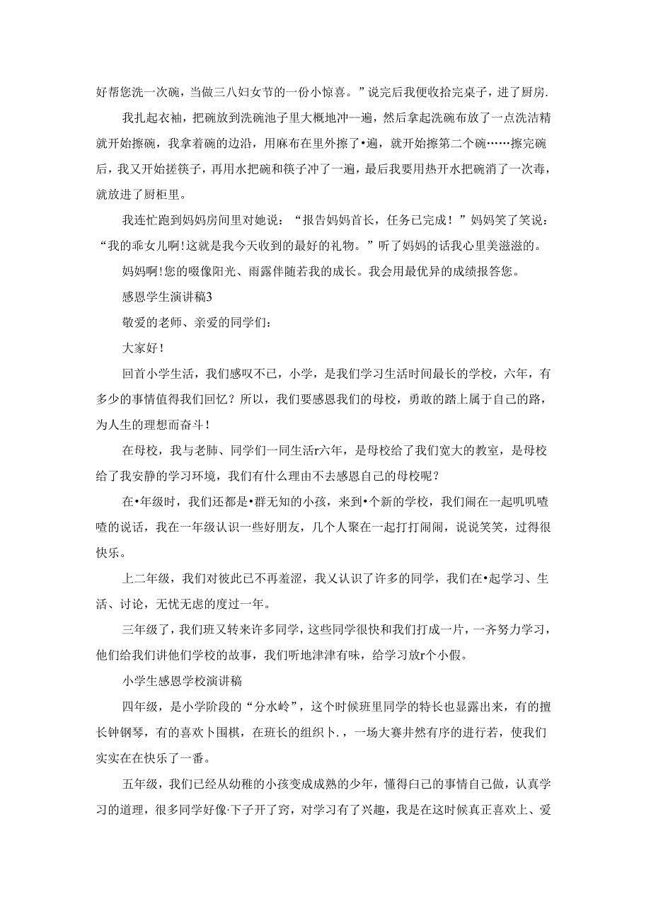 感恩学生演讲稿(15篇).docx_第2页