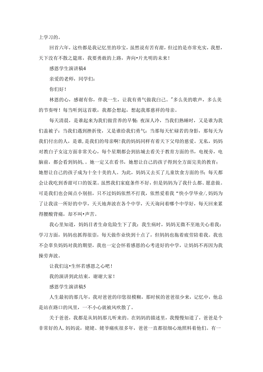 感恩学生演讲稿(15篇).docx_第3页