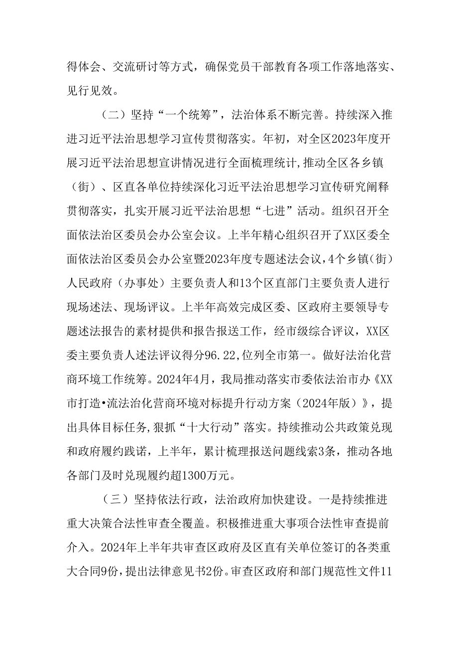 （5篇）司法局2024年度上半年工作总结及下半年工作计划.docx_第2页