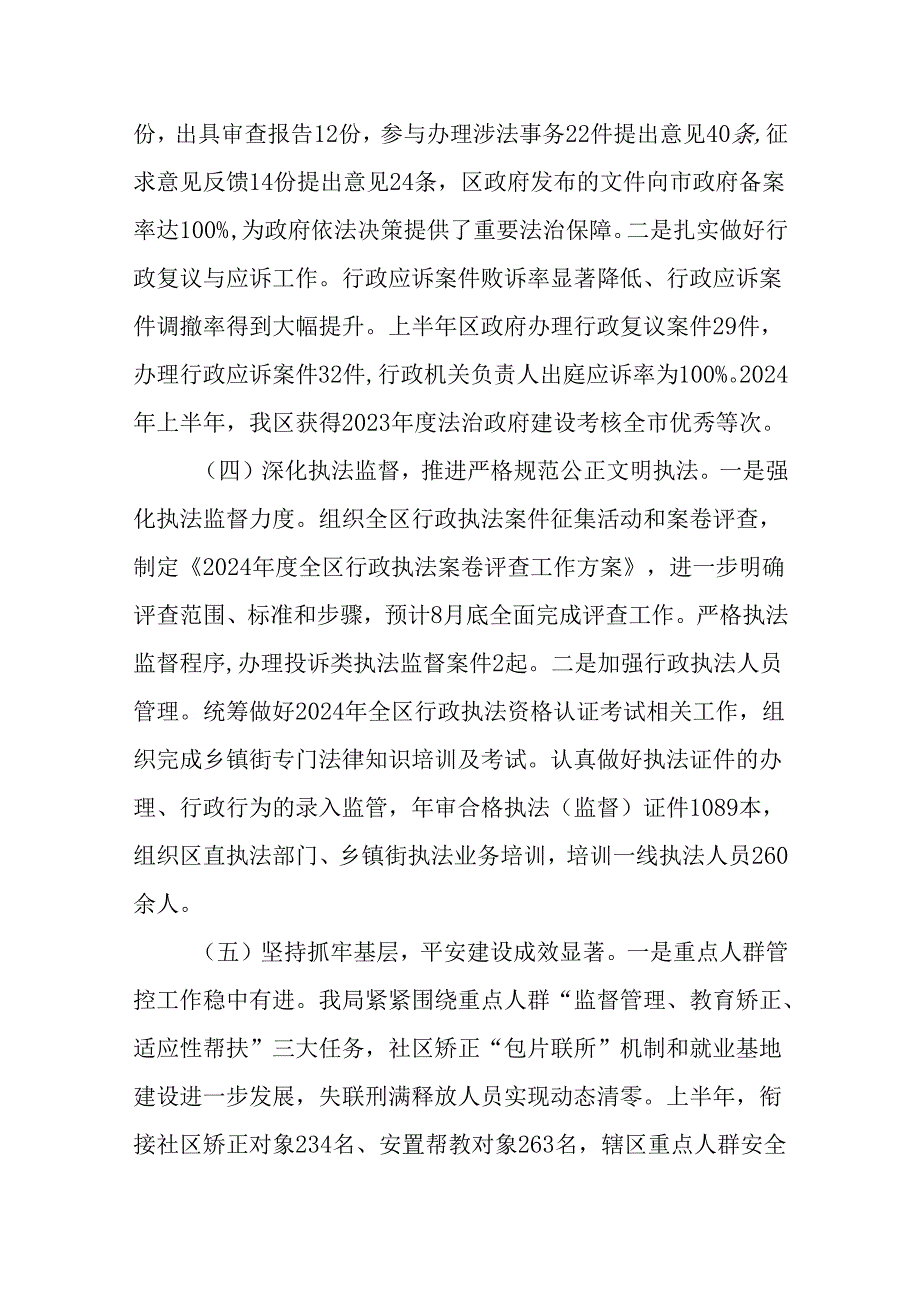 （5篇）司法局2024年度上半年工作总结及下半年工作计划.docx_第3页