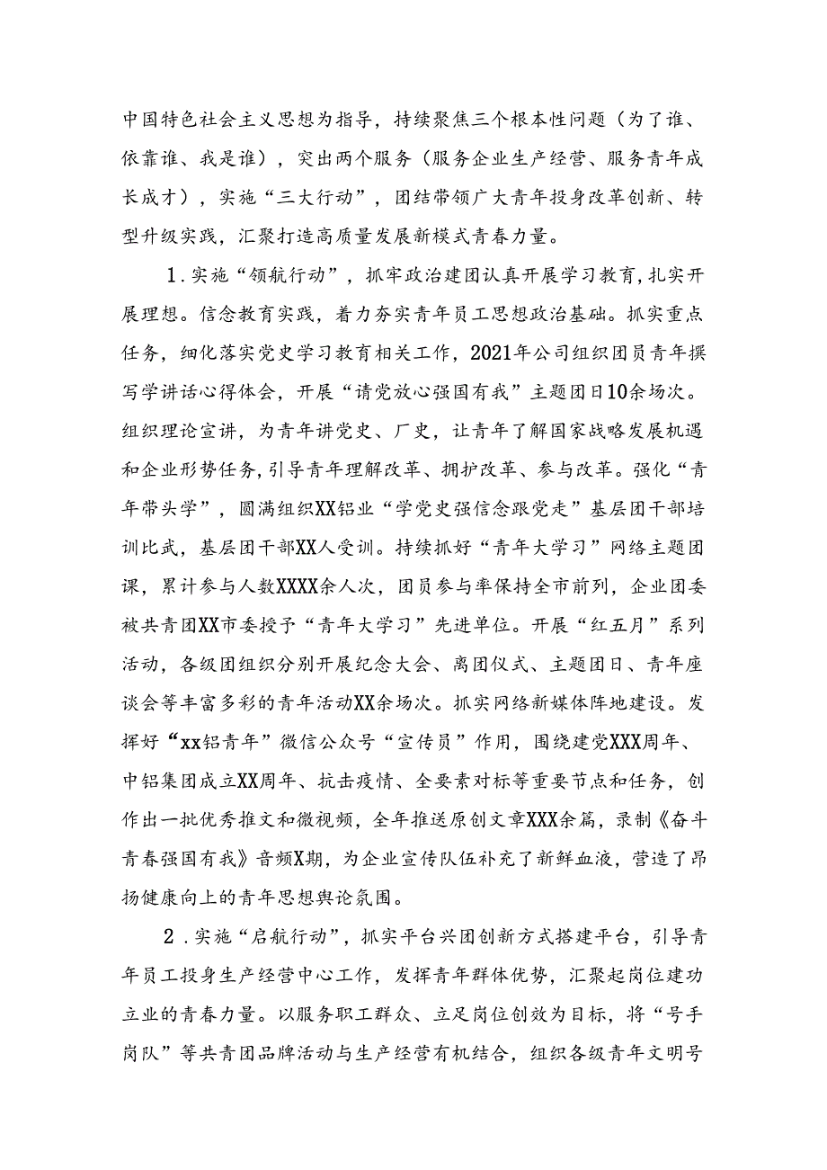 青年干部队伍建设主题素材汇编（3篇）.docx_第2页