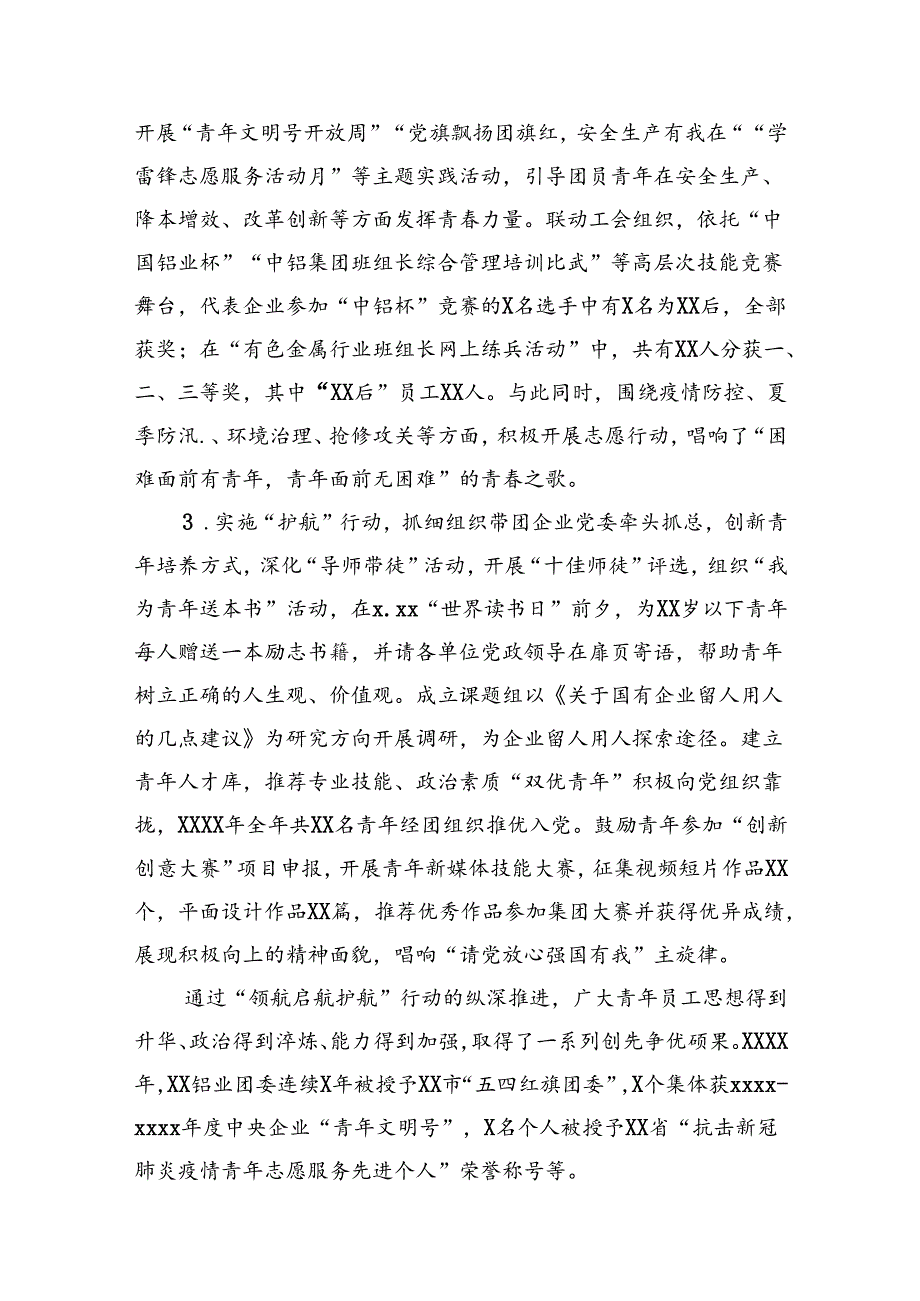 青年干部队伍建设主题素材汇编（3篇）.docx_第3页