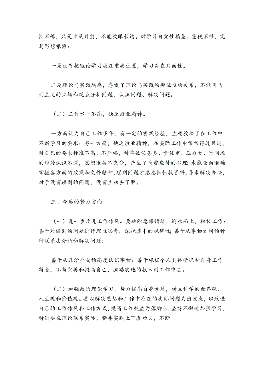 政法队伍教育整顿自查自纠材料精选五篇.docx_第2页