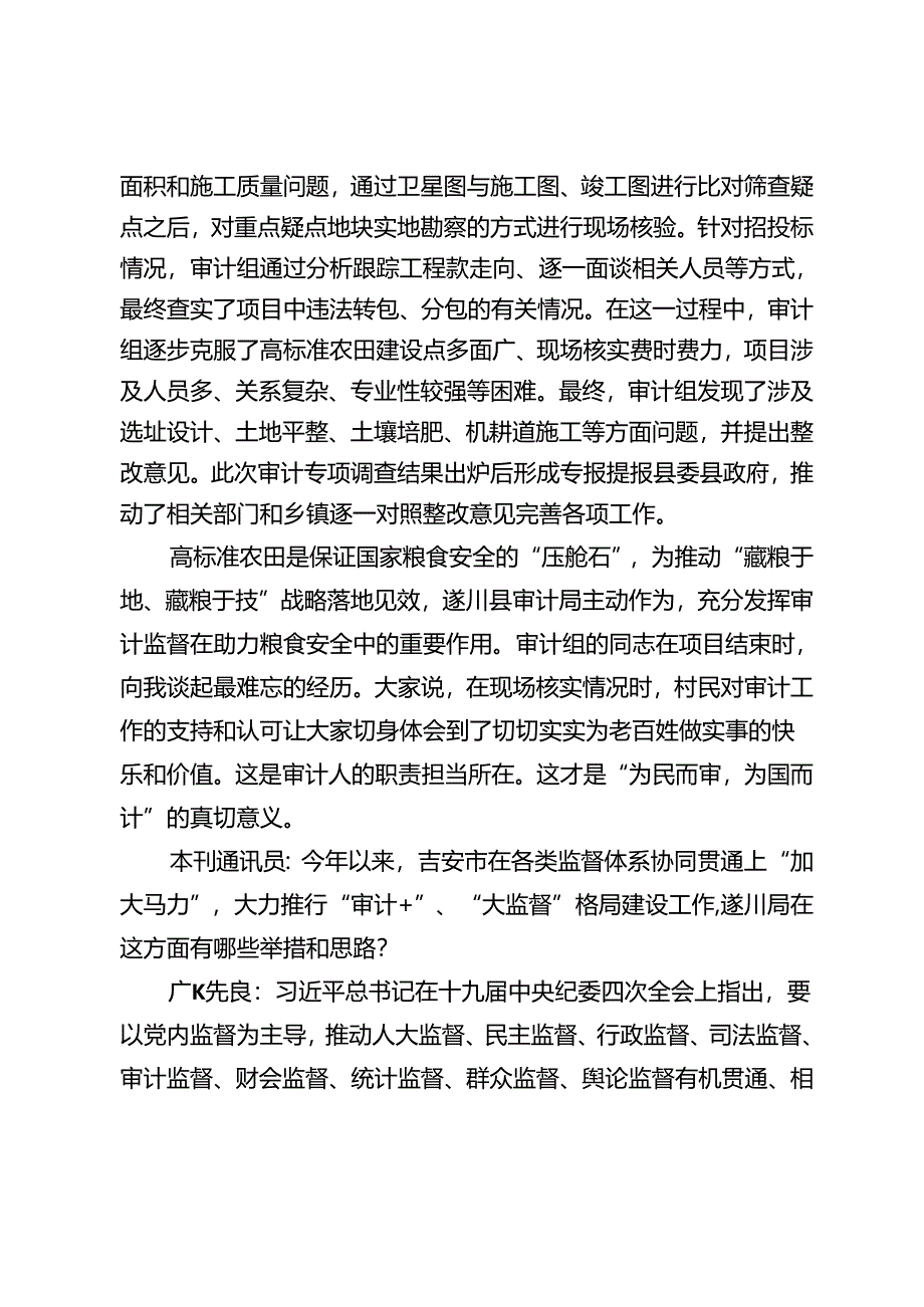 创业干事显勃勃朝气经济监督护幸福生活.docx_第3页