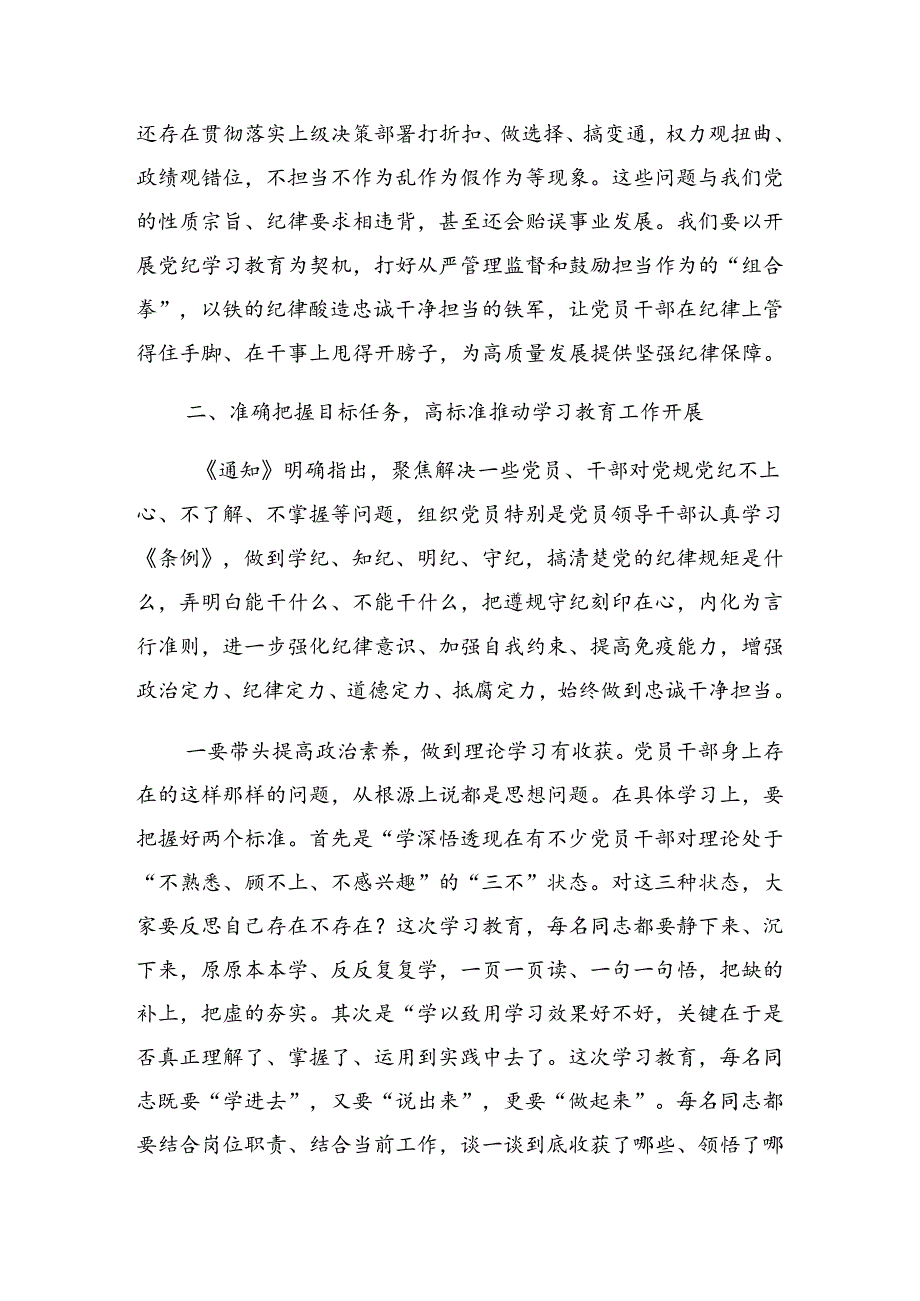 关于对2024年度党纪学习教育工作推进会上的讲话稿.docx_第3页