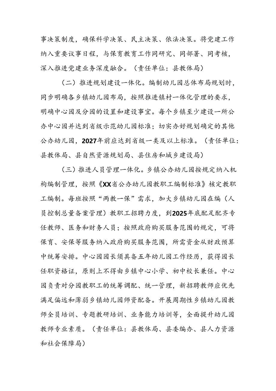 XX县全面推进幼儿园镇村一体化管理工作方案.docx_第2页