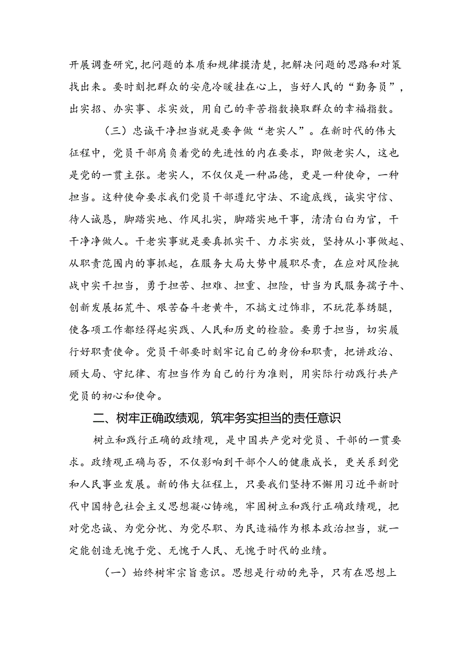 党纪学习教育党课讲稿：学规矩、明规矩、讲规矩筑牢廉政思想根基做到忠诚干净担当.docx_第3页