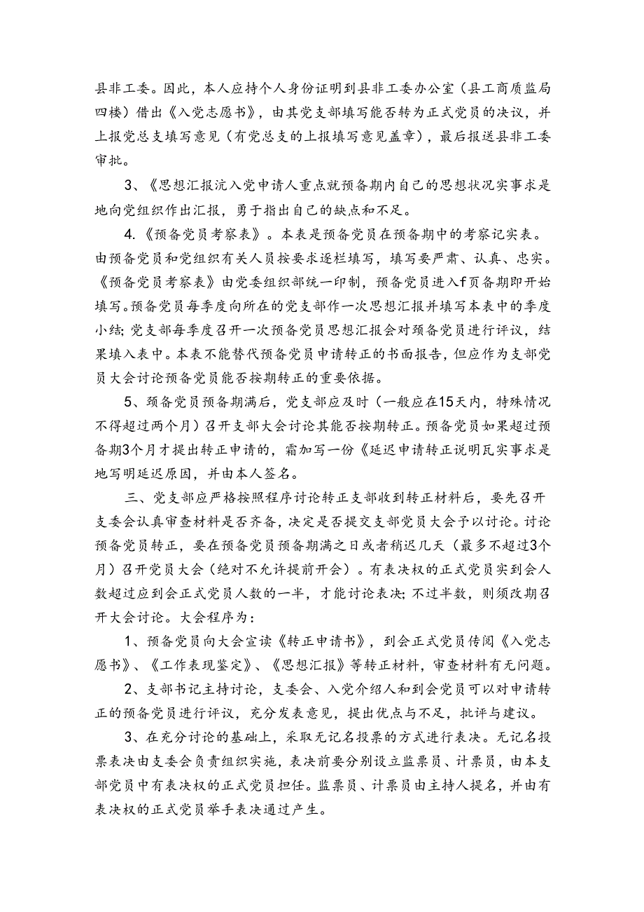 预备党员转正7个步骤集合5篇.docx_第2页