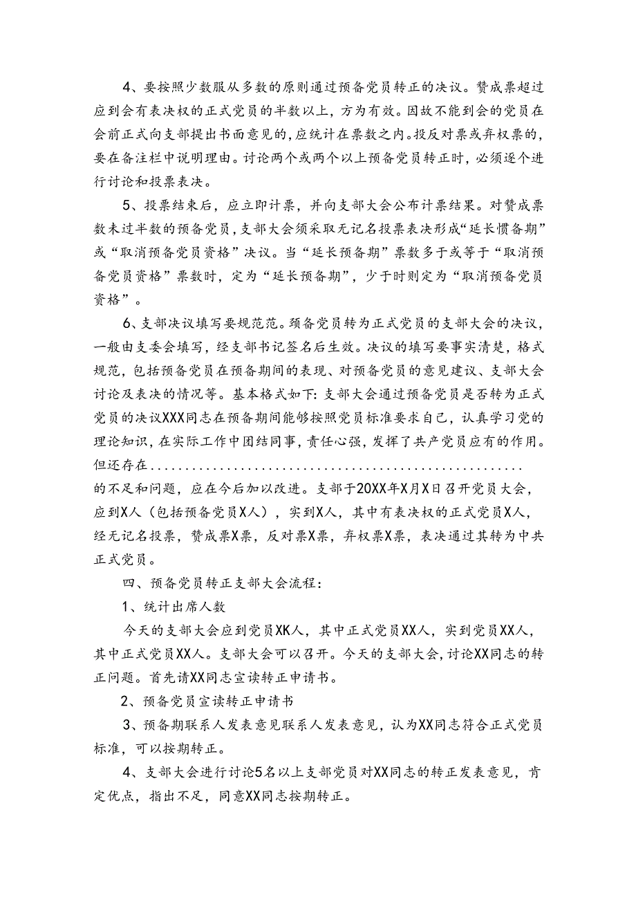 预备党员转正7个步骤集合5篇.docx_第3页