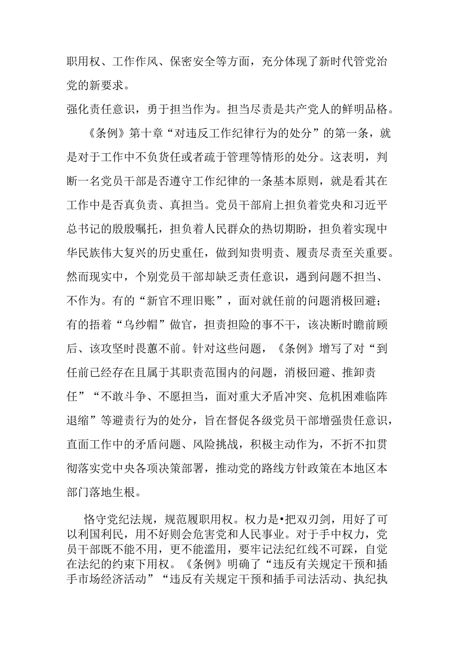 六大纪律2024年工作纪律生活纪律_十篇合集.docx_第2页