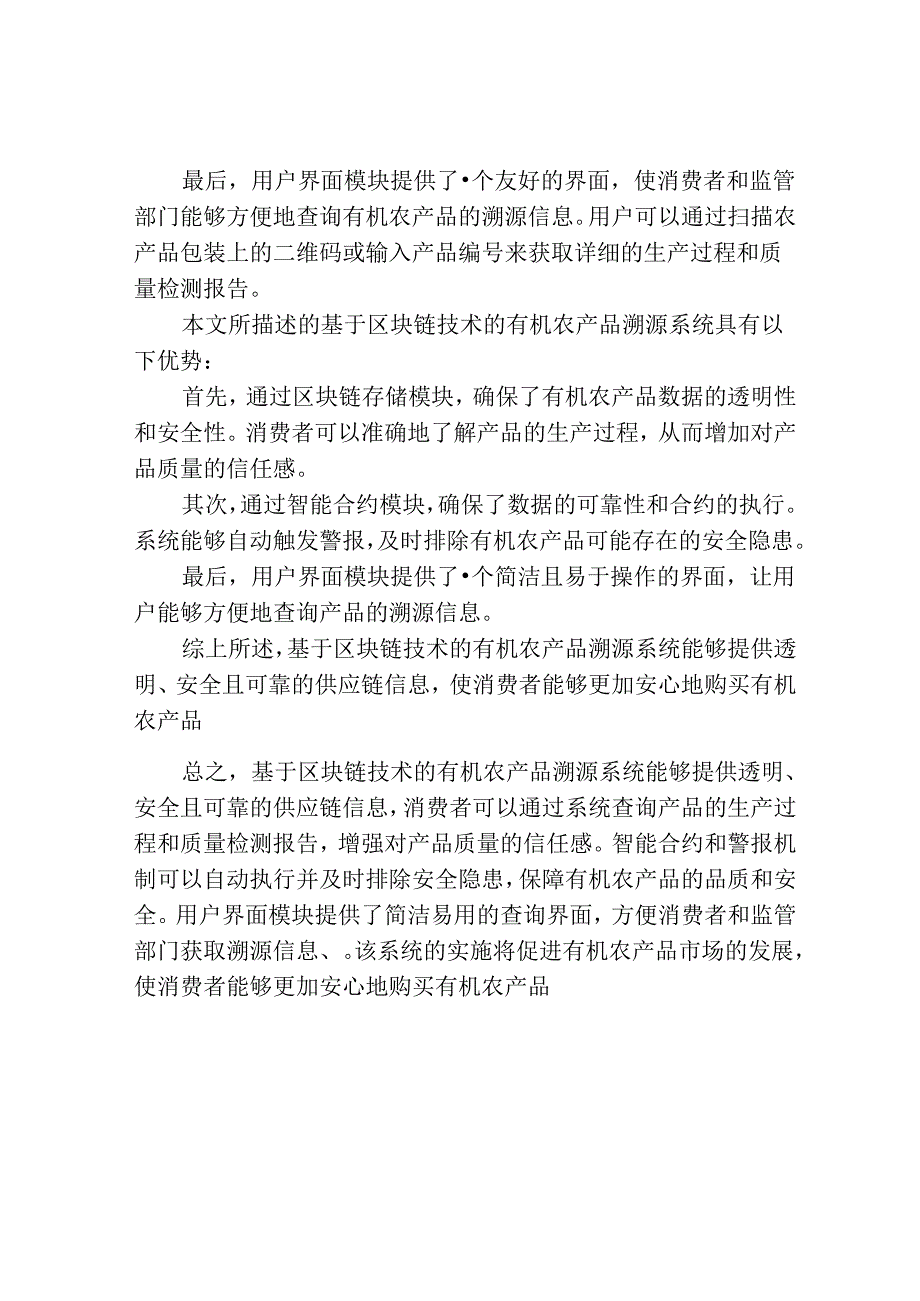 基于区块链技术的有机农产品溯源系统的设计与实现.docx_第2页