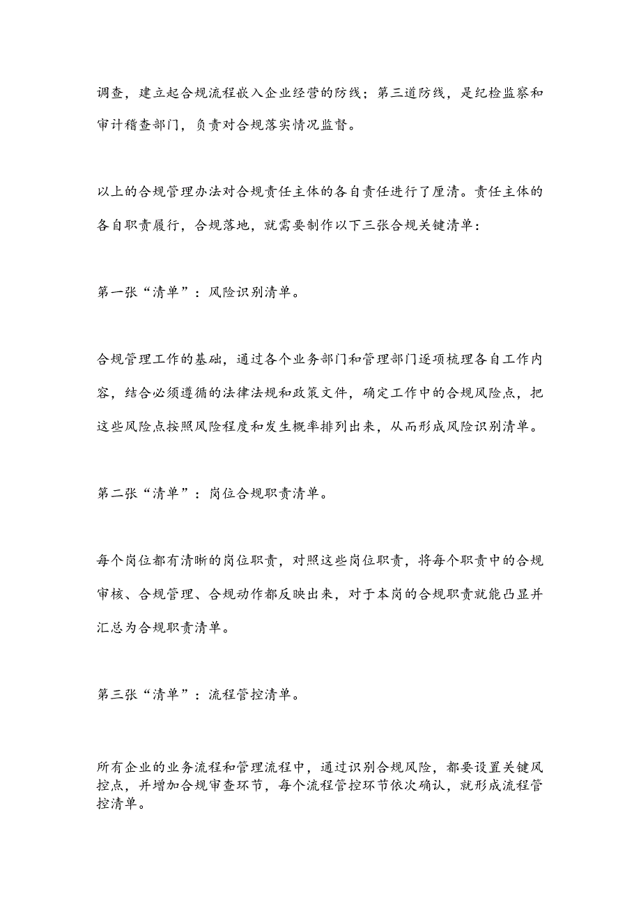 企业合规管理的三张清单：风险识别、岗位职责、流程管控.docx_第2页