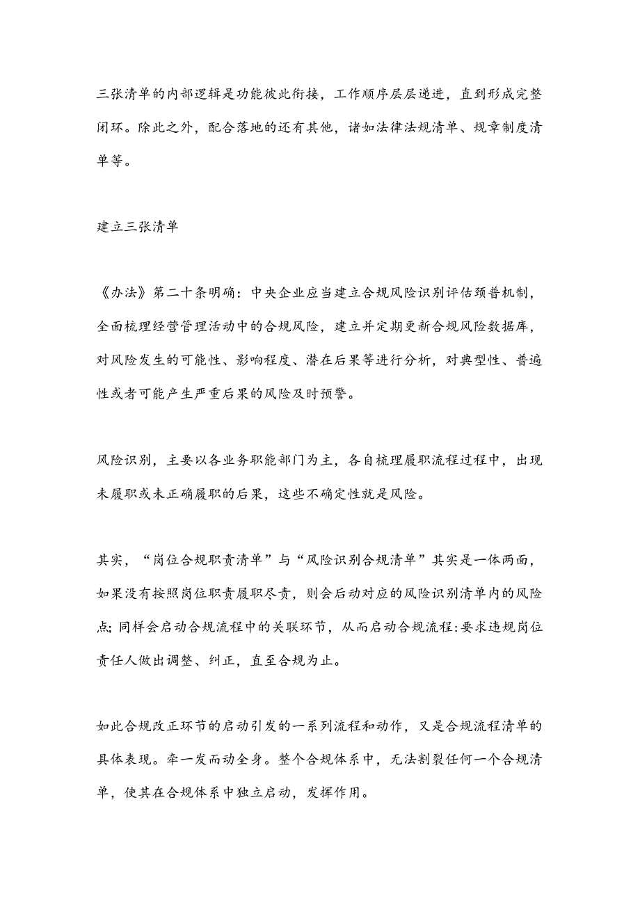 企业合规管理的三张清单：风险识别、岗位职责、流程管控.docx_第3页