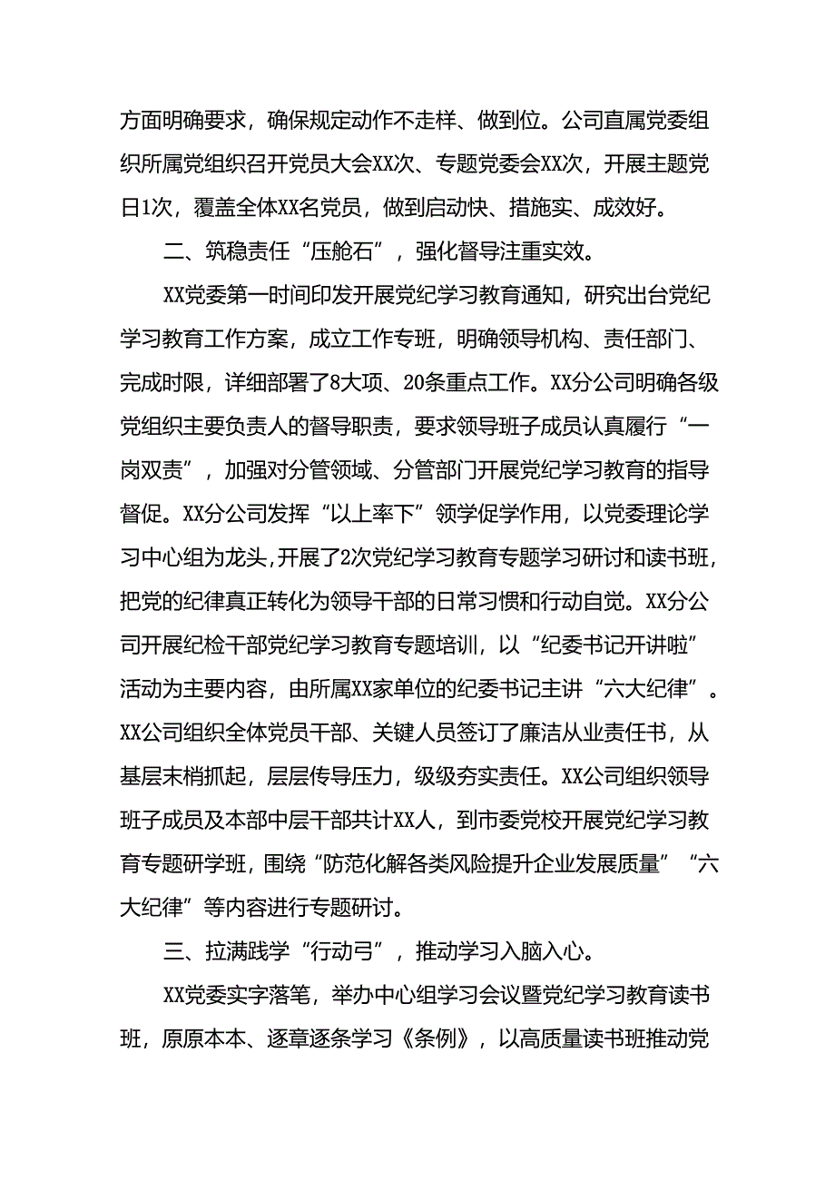 17篇2024党纪学习教育工作情况总结汇报材料.docx_第2页